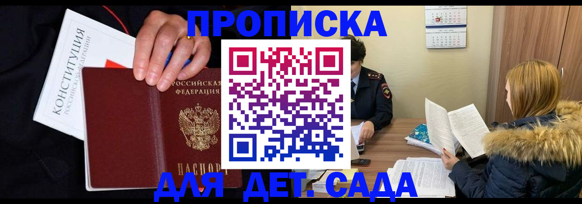 временная регистрация законно в Томске