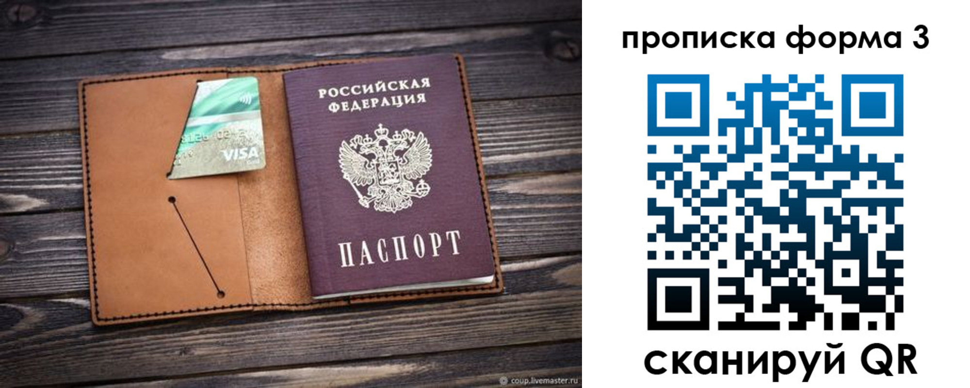 прописка паспорт в Томске