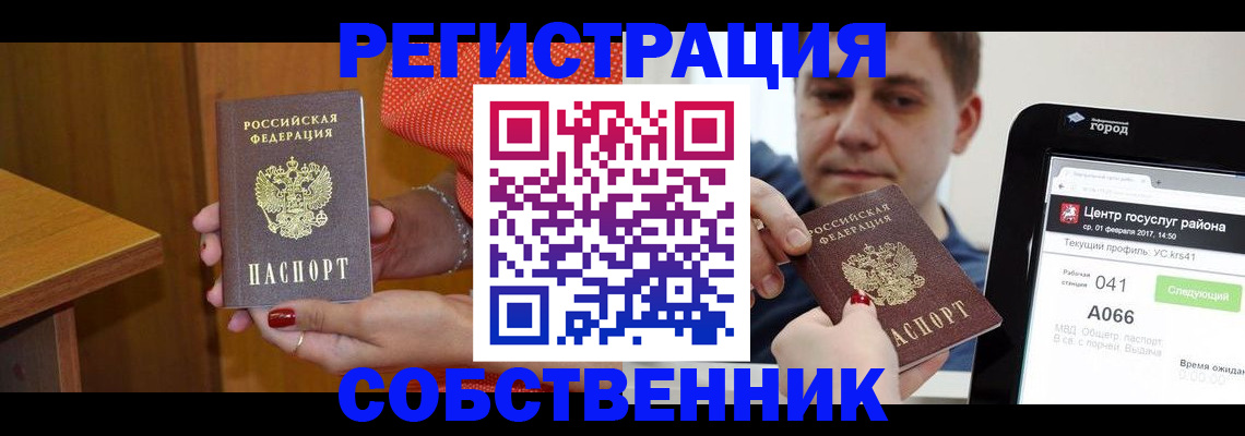 прописка гарантия в Томске