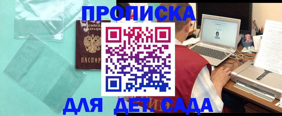 временная регистрация в Томске