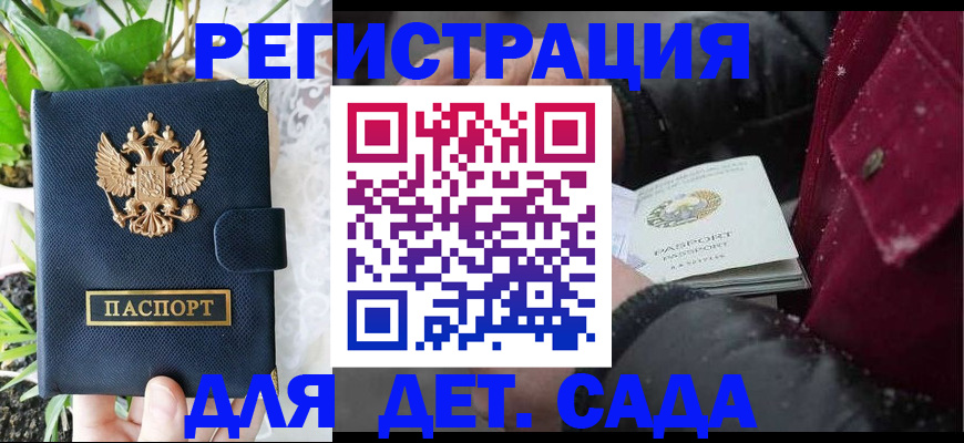 прописка в Томске