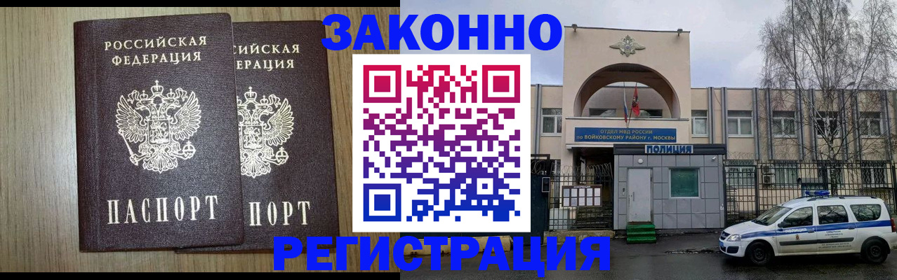 прописка для работы в Томске